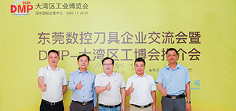 相聚長安，共話行業(yè)發(fā)展趨勢，訊通展覽與東莞刀協(xié)共同打造DMP展精品刀具專區(qū)